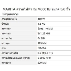 MAKITA M6001B