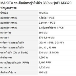 MAKITA ELM3320 DATA