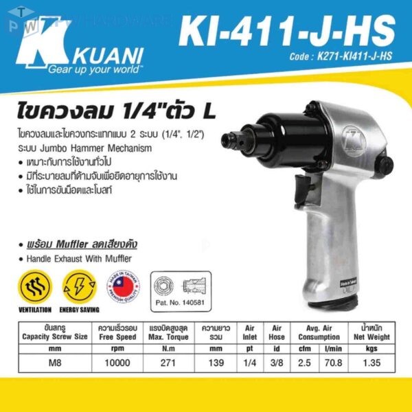 KUANI (คูอานี) KI-411-J-HSไขควงลม 1/4"ตัวL JUMBO HAMMER