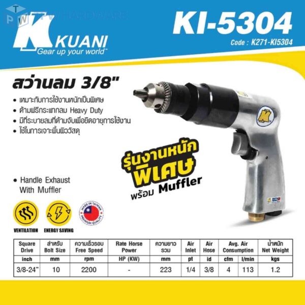 KUANI (คูอานี) สว่านลม 3/8" รุ่น KI-5304