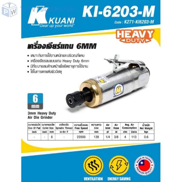 KUANI (คูอานี) เครื่องเจียร์แกน 6MM รุ่น KI-6203-M(6203)