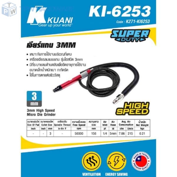 KUANI (คูอานี) เจียร์แกน 3MM MICRO HIGH SPEED รุ่น KI-6253