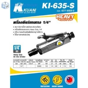 KUANI (คูอานี) KI-635-S เครื่องเจียร์แกนตรง 1/4