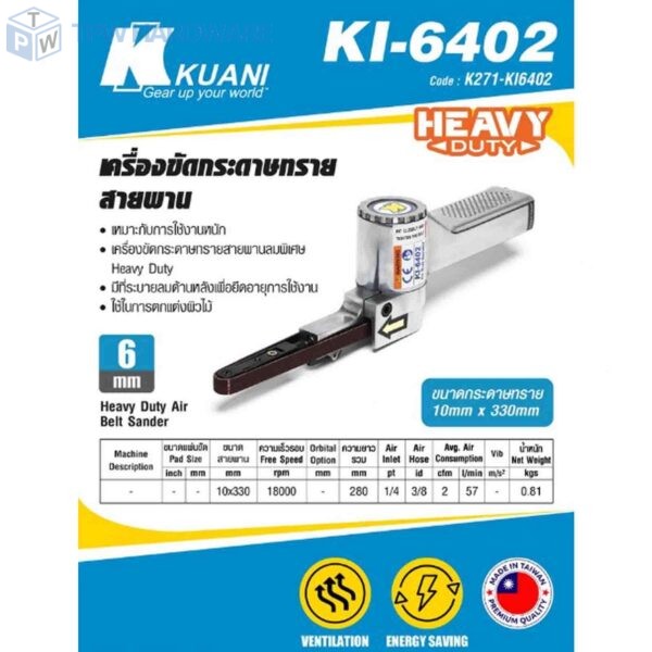 KUANI (คูอานี) เครื่องขัดกระดาษทรายสายพาน10มิล รุ่น KI-6402