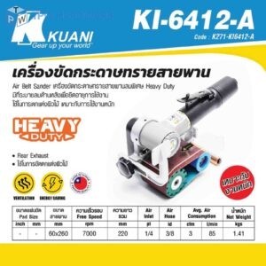 KUANI (คูอานี) เครื่องขัดกระดาษทรายสายพาน รุ่น KI-6412-A