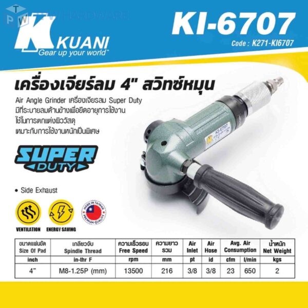 KUANI (คูอานี) เครื่องเจียร์ลม 4" สวิทซ์หมุน รุ่น KI-6707