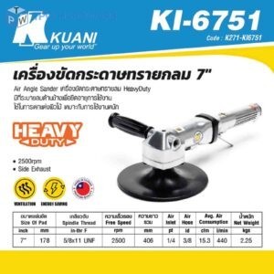 KUANI (คูอานี) เครื่องขัดกระดาษทรายกลม 7นิ้ว รุ่น KI-6751