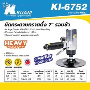 KUANI (คูอานี) ขัดกระดาษทรายตั้ง 7นิ้ว รอบช้า รุ่น KI-6752(A)