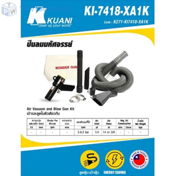 KUANI Air Wonder Gun ปืนลม เป่าและดูด รุ่น KI-7418-XA1K