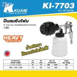 KUANI (คูอานี) ปืนลมยิงโฟม สำหรับงานหนัก รุ่น KI-7703