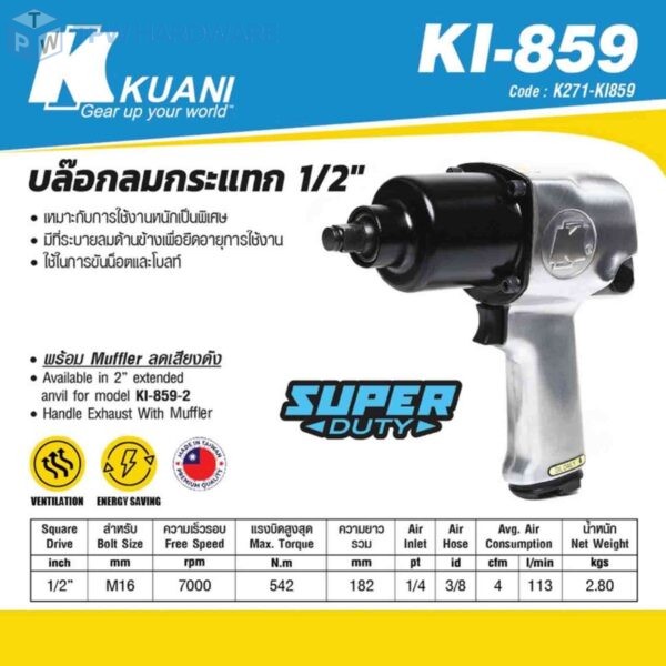 KUANI (คูอานี) KI-859 บล๊อกลมกระแทก 1/2" TWIN HAMMER