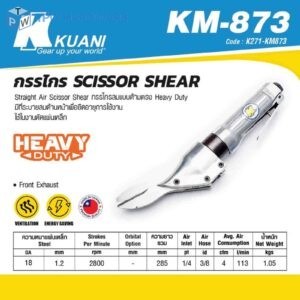 KUANI (คูอานี) กรรไกร SCISSOR SHEAR รุ่น KM-873