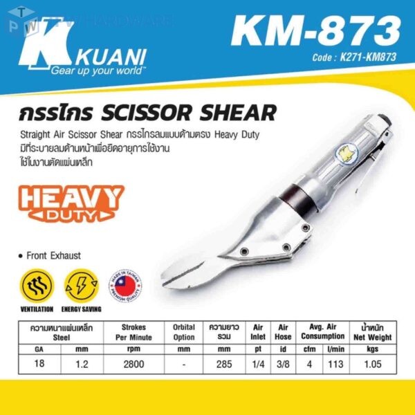 KUANI (คูอานี) กรรไกร SCISSOR SHEAR รุ่น KM-873