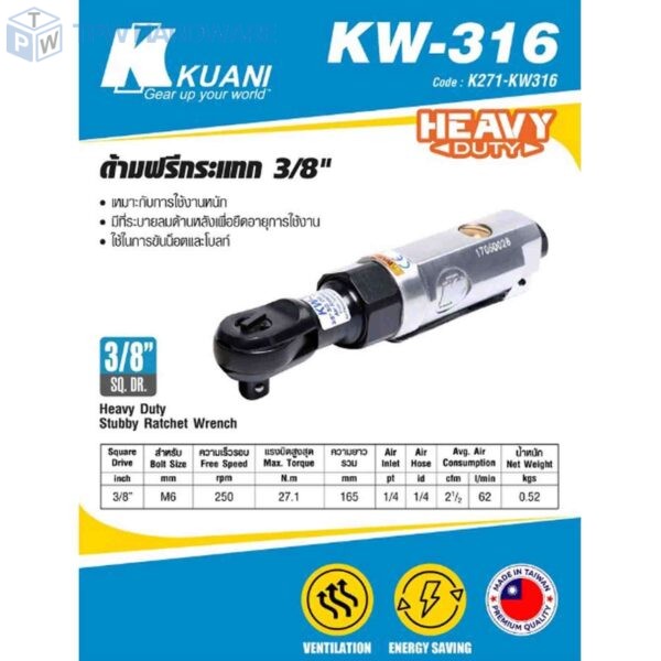 KUANI (คูอานี) ด้ามฟรีกระแทก 3/8" รุ่น KW-316