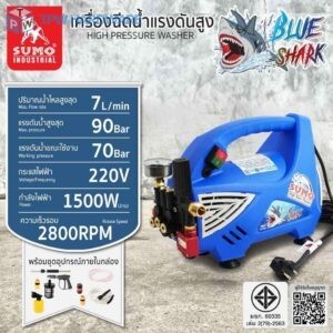 เครื่องอัดฉีดน้ำแรงดันสูง 90 bar SUMO รุ่น Blue shark