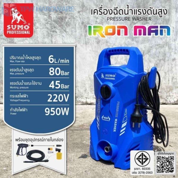 เครื่องฉีดน้ำแรงดันสูง SUMO รุ่น Iron Man