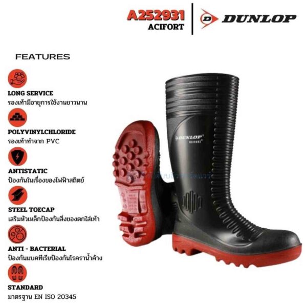 รองเท้าบูท หัวเหล็ก พื้นเหล็ก DUNLOP รุ่น ACIFORT A252931