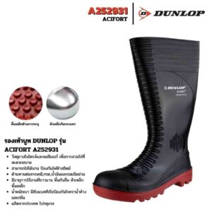 รองเท้าบูท หัวเหล็ก พื้นเหล็ก DUNLOP รุ่น ACIFORT A252931